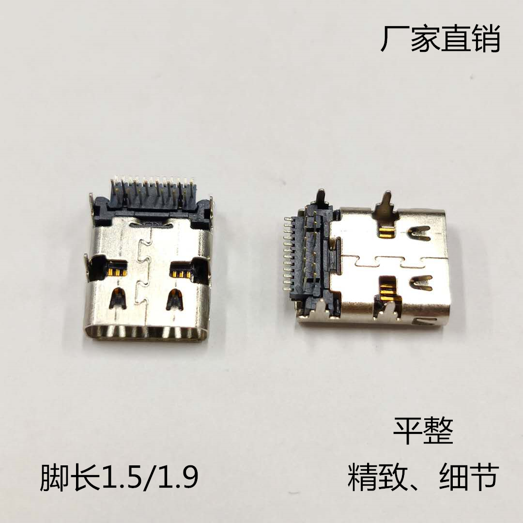 TYPE C 24P母座 板上四腳插板 10.79長(zhǎng) 腳長(zhǎng)1.5/1.9 針前插后貼